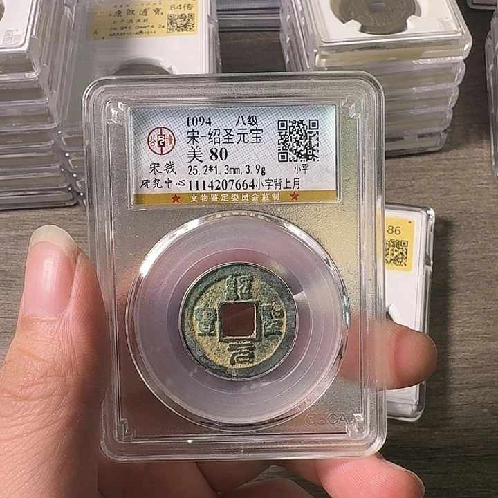 铜A闻博文化绍圣元宝