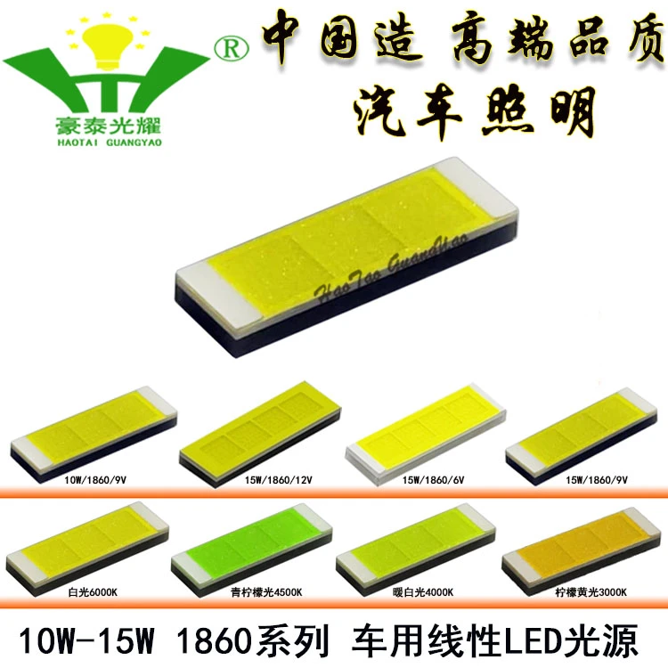 1860灯珠6V 9V 12V白光10W 12W 15W大功率LED汽车灯车用线性光源