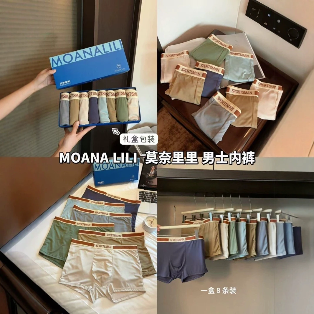 礼盒包装  到手8条【新疆西藏包邮】MOANALILI莫里奈奈男士抗菌内裤