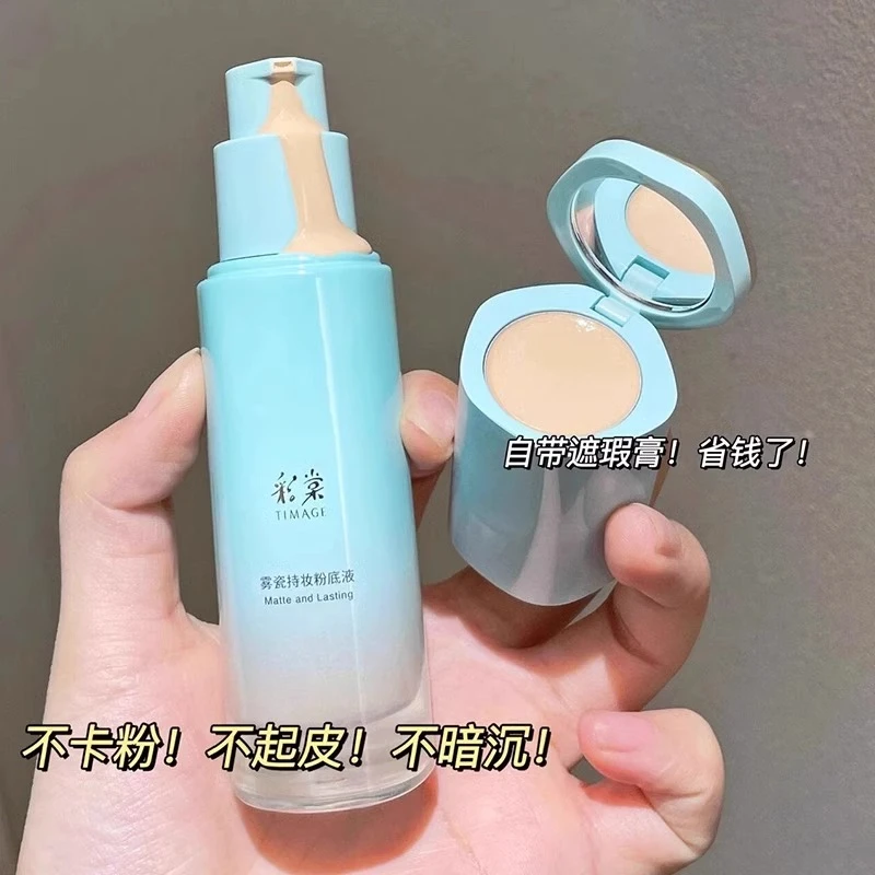 彩棠雾瓷轻纱持妆粉底液30ml正装容量【直播专享】