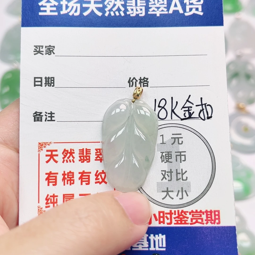 翡翠18K金镶嵌挂件