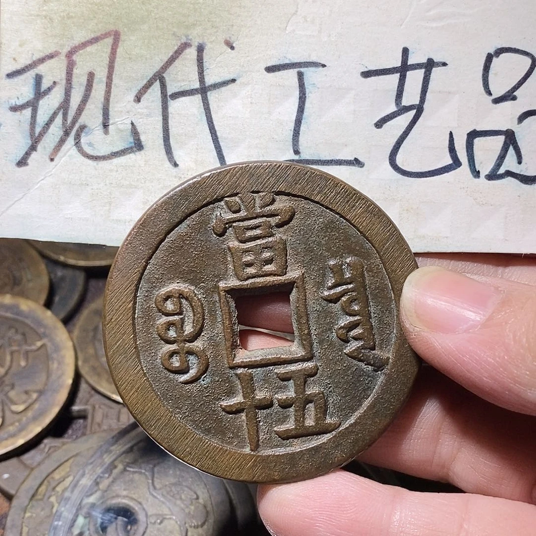 小***柴现代文创工艺品铜钱泉五十