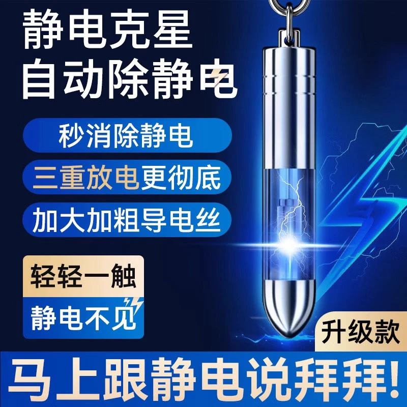 静电消除器防静电汽车钥匙扣车载去除神器棒用静电新款释放器放电