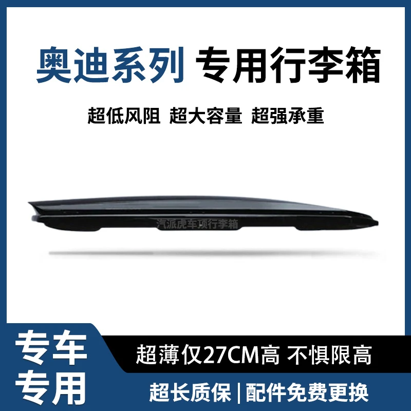 专用奥迪超薄车顶行李箱 Q3 A3 Q5L e-tron A4L A6L Q7车载行李架
