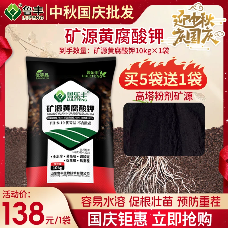 中秋国庆特惠 鲁乐丰 肥料  矿源黄腐酸钾