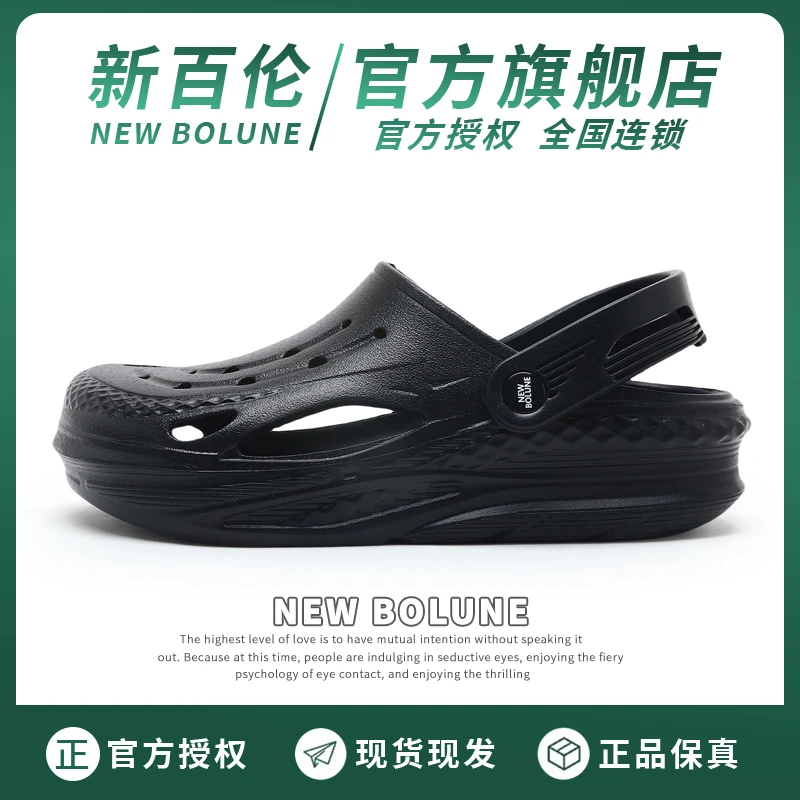 NEW BOLUNE/新百伦春夏季户外情侣休闲舒适厚底增高洞洞鞋