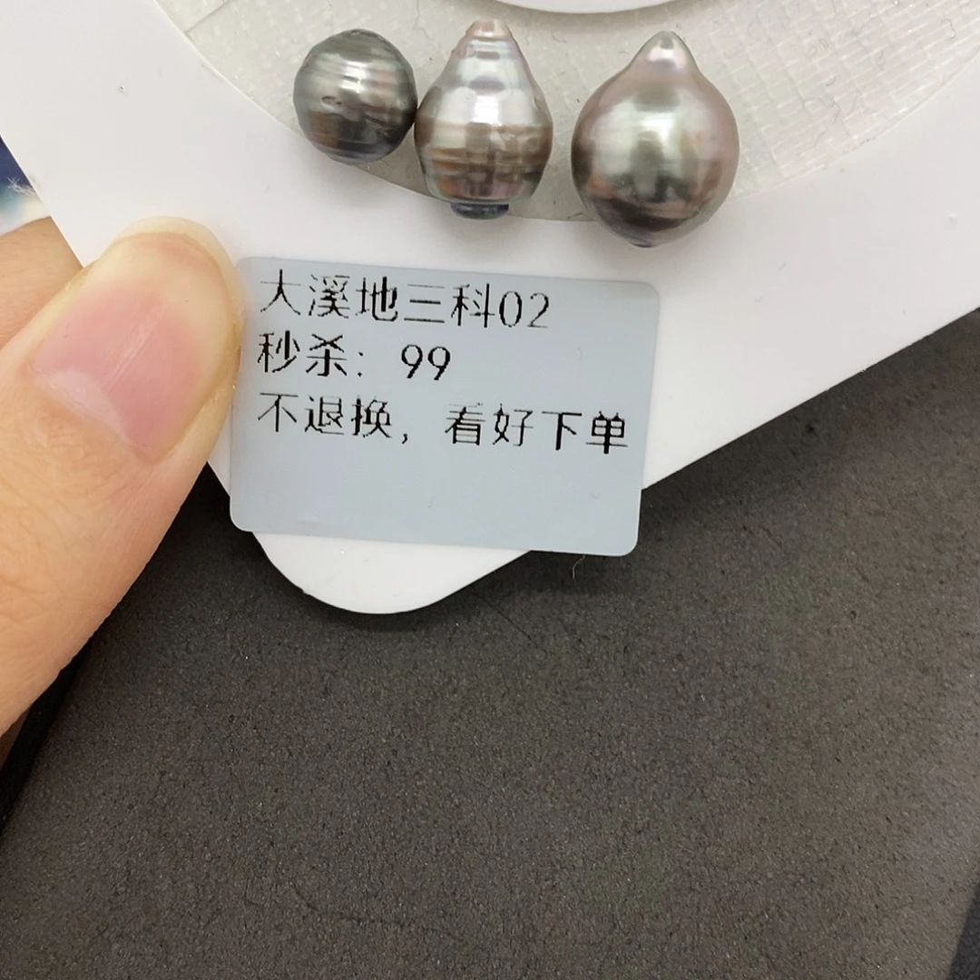 耳饰海水珍珠未镶嵌大溪地3颗（无鉴赏）