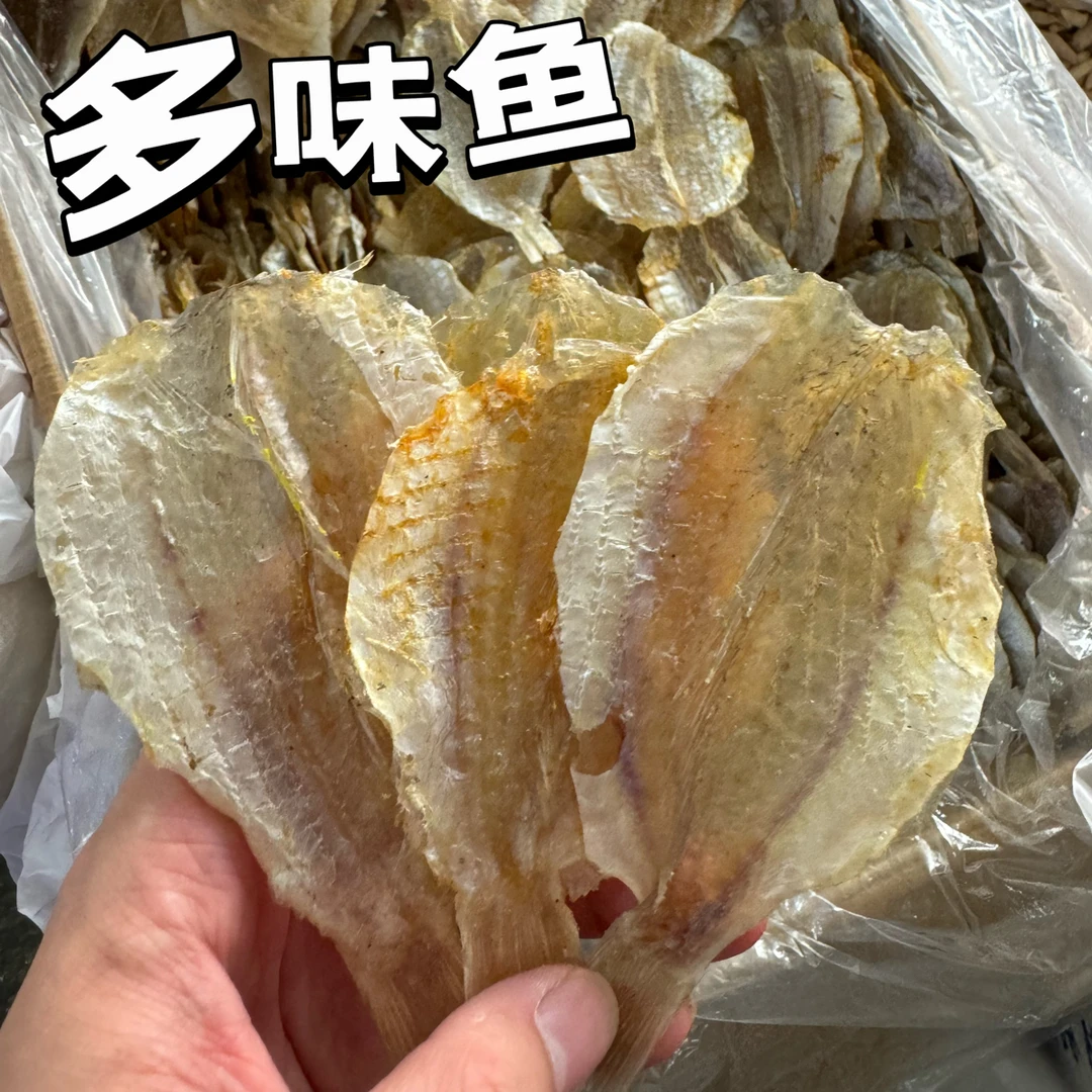 【珠海贤记】鲜晒 大多味鱼干适合香煎烧烤
