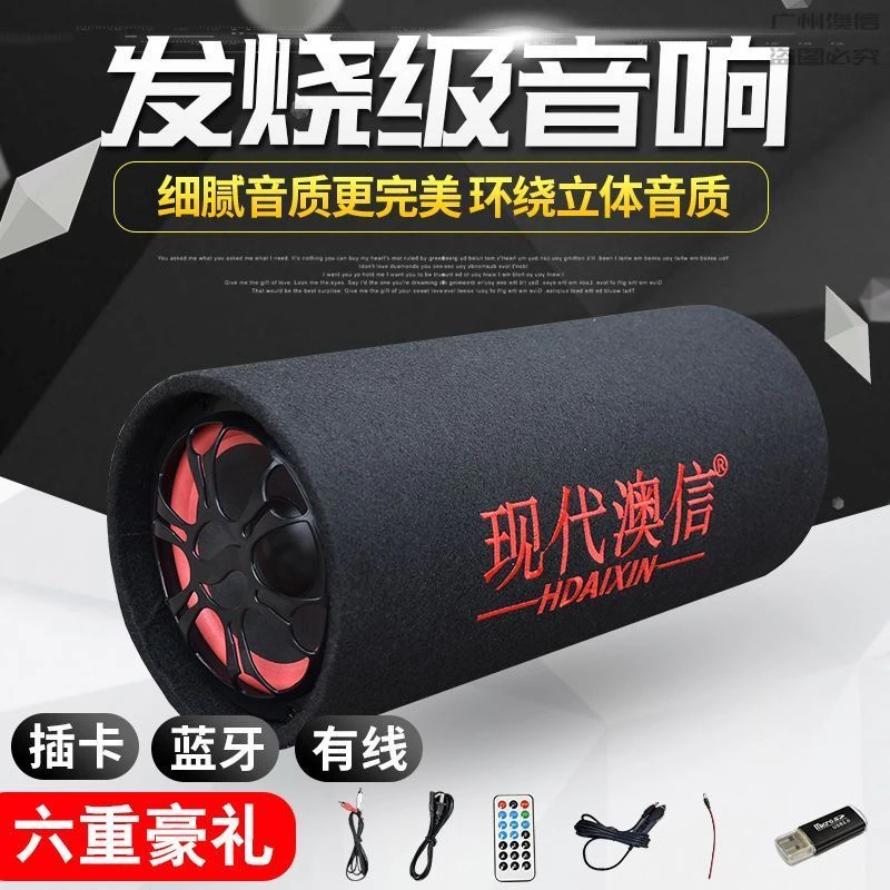 车载汽车12V/24V大功率重大音量音响蓝牙低音炮车载