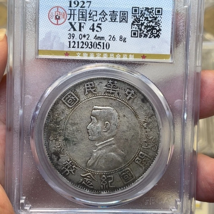 银古钱币一枚图片品相
