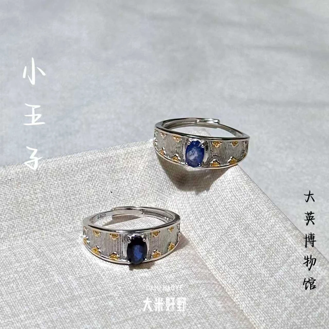 【小王子】S925银蓝宝石（大英博物馆系列）戒指多样性发一DM2817