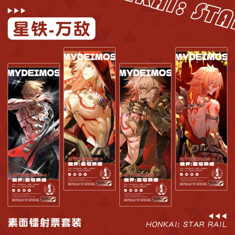 星穹铁道同人游戏动漫周边万敌素面镭射票套装精美礼物新品学生款
