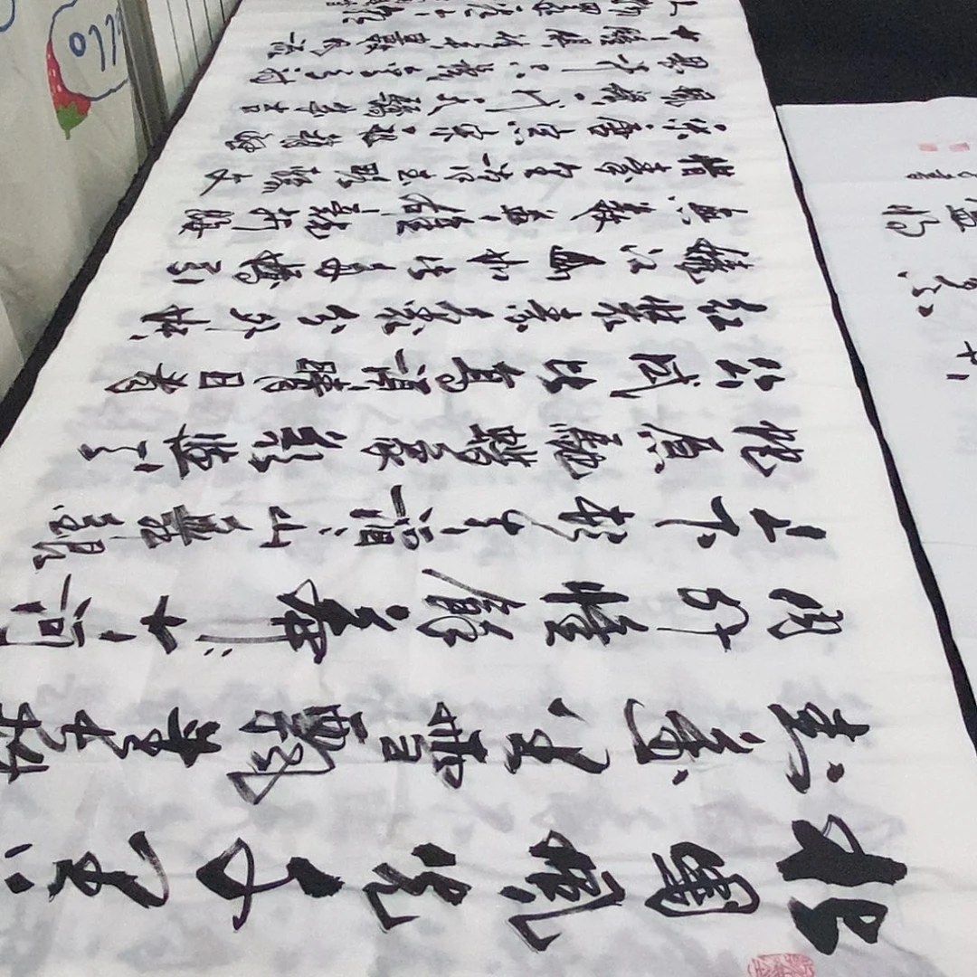 书法老师精品书法
