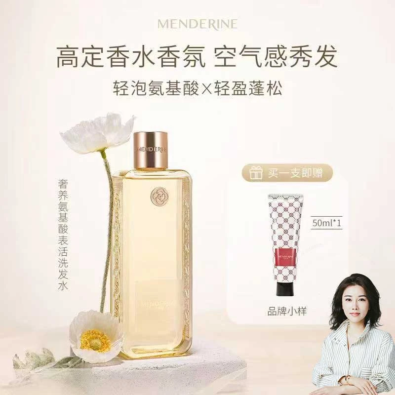 曼德琳奢养氨基酸蓬松丰盈护发洗发水控油清爽香氛持久留香温和