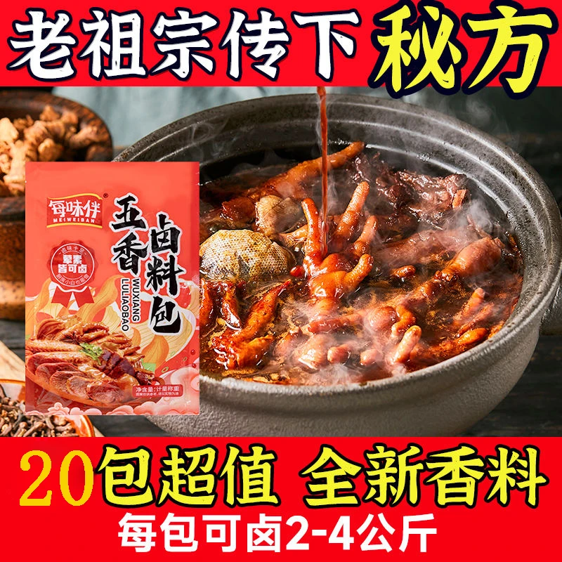 【每味伴】传统五香卤料包卤肉料包卤猪蹄猪头肉鸭脖卤水调味料UA2