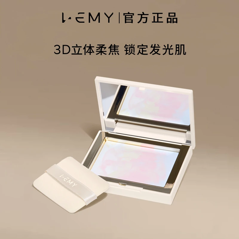 LEMY里秘璀璨晶透立体蜜粉饼定妆锁妆雾感不易脱妆控油隐形毛孔