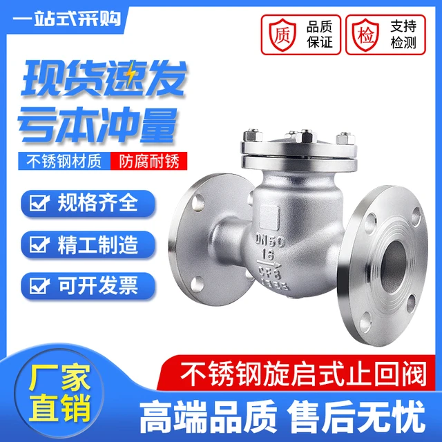 304不锈钢旋启式止回阀H44W-16P翻板式法兰连接 单向阀逆止阀门