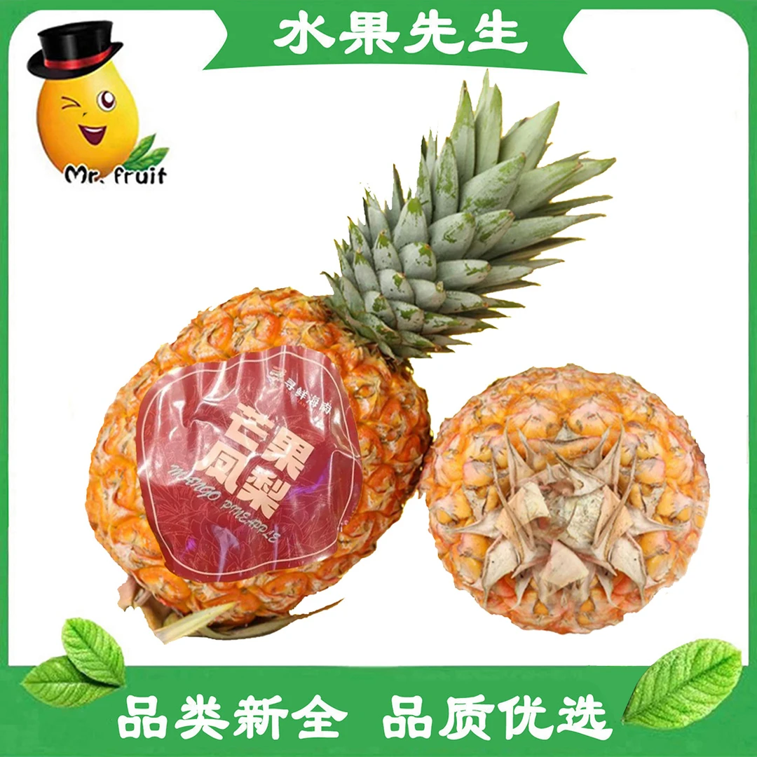 【水果先生同城配送小时达】芒果凤梨/颗 甜香多汁