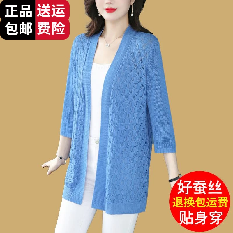 恒源祥彩羊春夏桑蚕丝针织开衫薄中长外搭女披肩宽松加肥加大码防