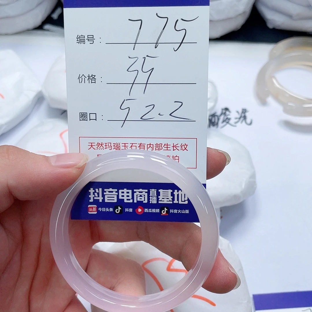 手镯玛瑙/玉髓未镶嵌775