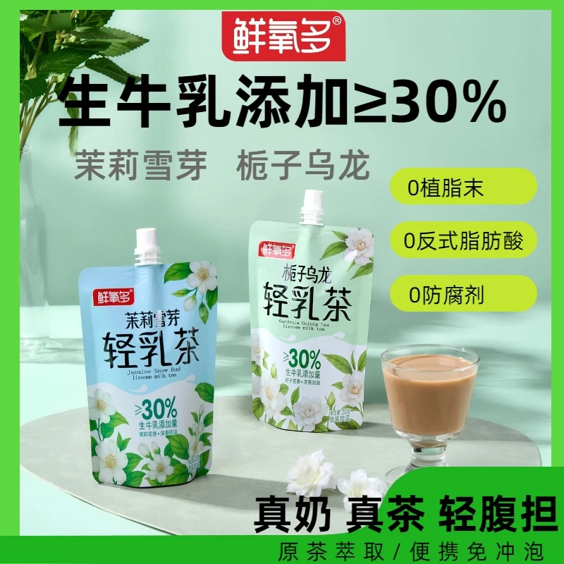 鲜氧多【生牛乳≥30%】轻乳茶茉莉雪芽奶茶栀子乌龙250g含乳饮品