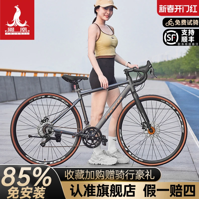 凤凰公路车自行车禧玛诺变速弯把赛车男女学生成人铝合金平把单车