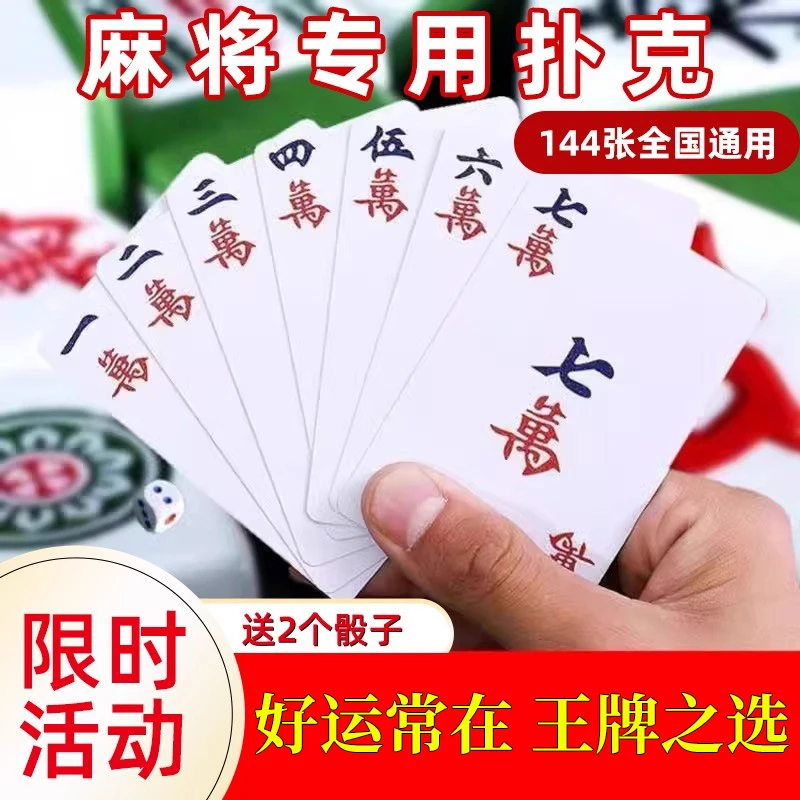 纸牌麻将扑克牌专用加厚纸质家用防水耐折塑料纸质便携麻将扑克牌
