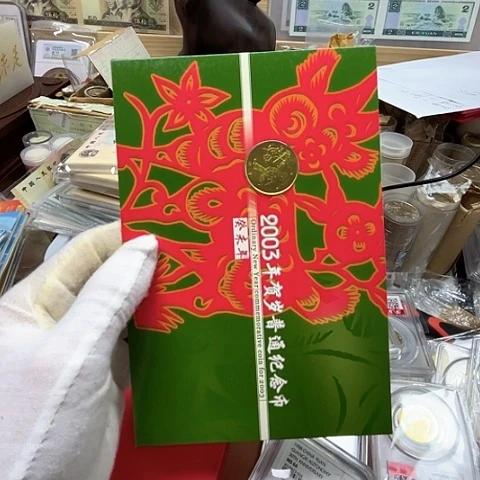 其他普通金属一轮生肖绿羊卡，，，，