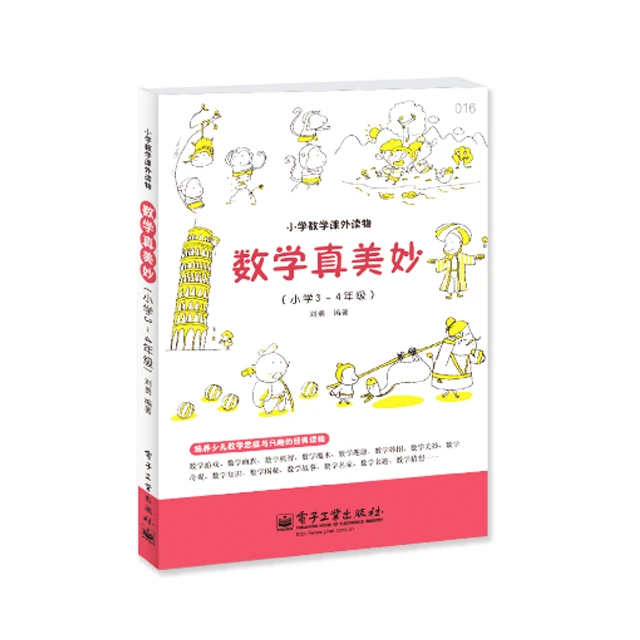 自营 数学真美妙（小学3～4年级）