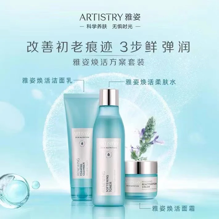 雅姿宏邦奇亚系列焕活方案洁面乳，柔肤水，面霜