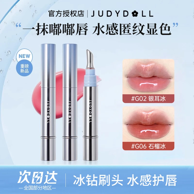 【两支装】Judydoll橘朵冰钻精华唇蜜镜面水光唇釉不易掉色显白口红