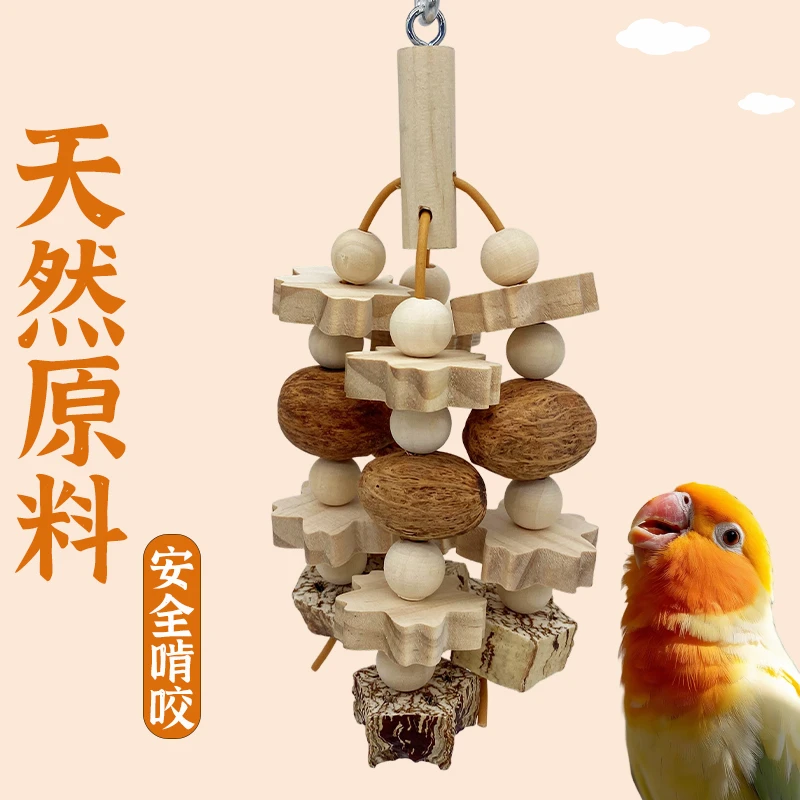 鹦鹉啃咬玩具磨牙解闷玩耍牡丹玄风天然果实啃咬串站架挂件鸟玩具