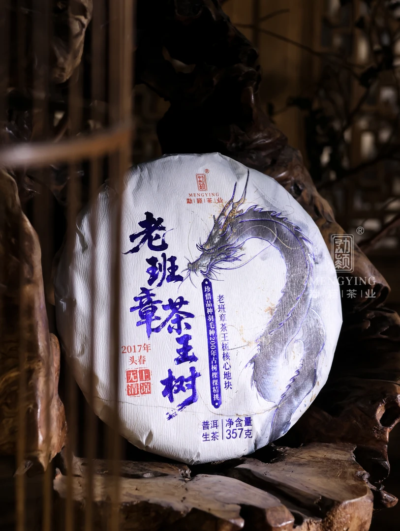 2017老班章茶王树200年无上清凉古树生茶云南普洱茶357g