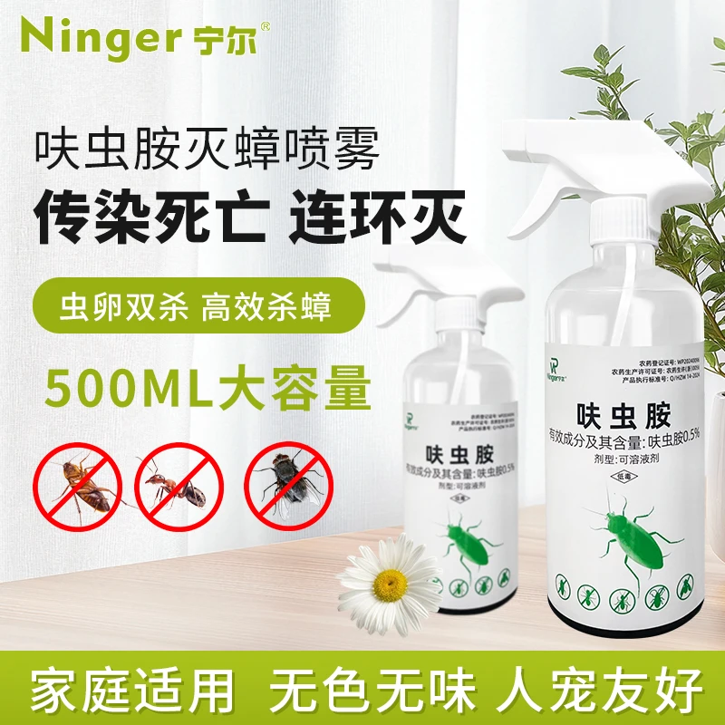 宁尔家用呋虫胺除蟑喷雾剂灭蟑螂灭蚂蚁无色无味室内家用杀虫剂