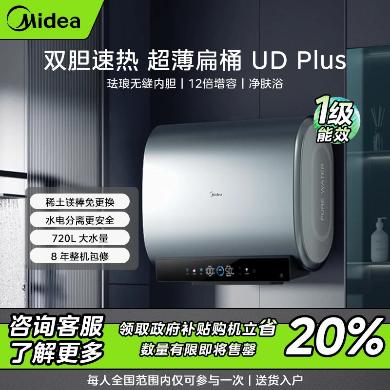 【仅限山西】美的玲珑UD Plus电热水器  双胆速热 3300W变频速热
