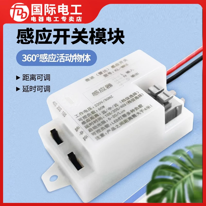 雷达感应开关 led智能微波人体强启楼道吸顶灯220V模块雷达感应器