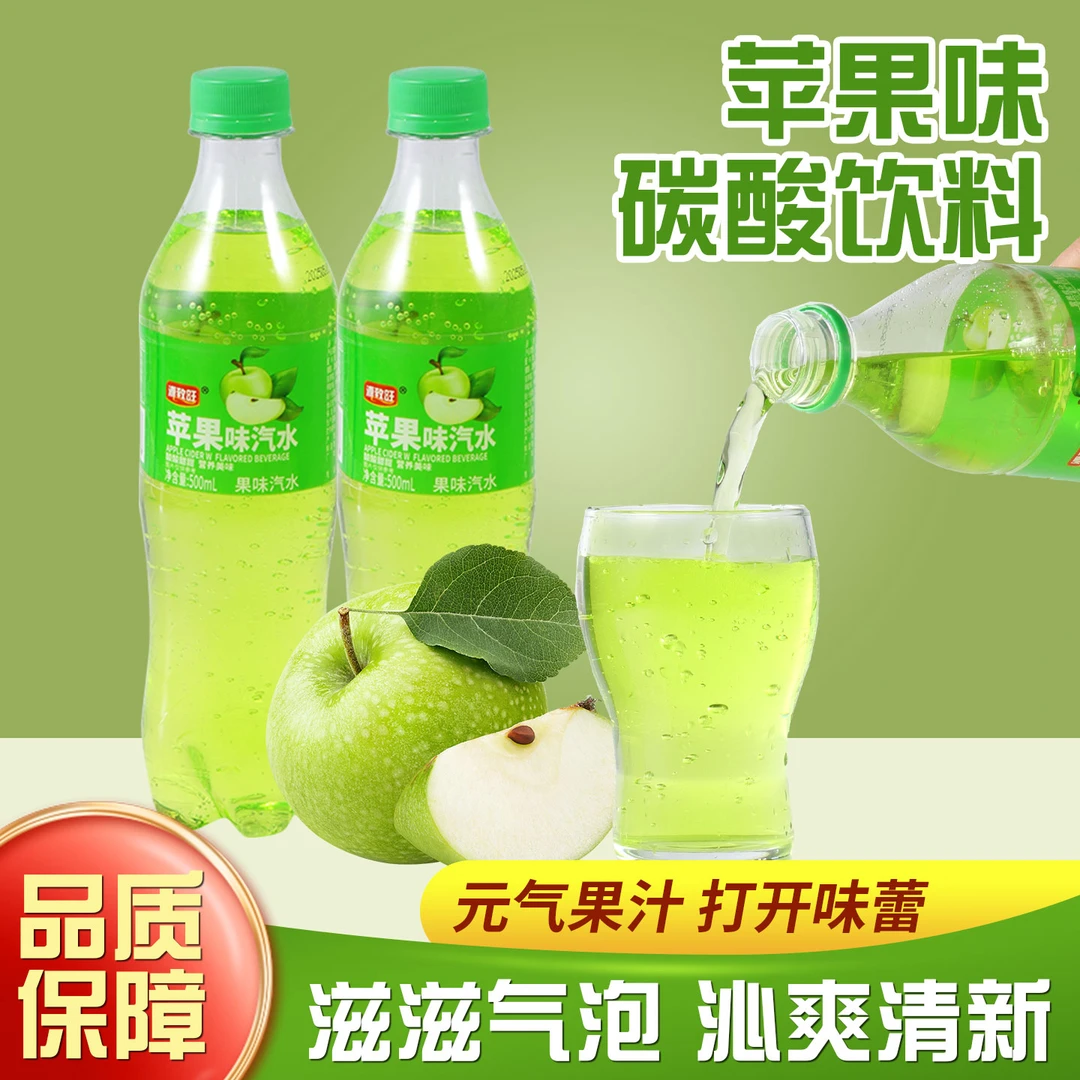 青苹果味汽水碳酸饮料500ml*5瓶清凉夏日无限畅饮冰箱必备小饮料