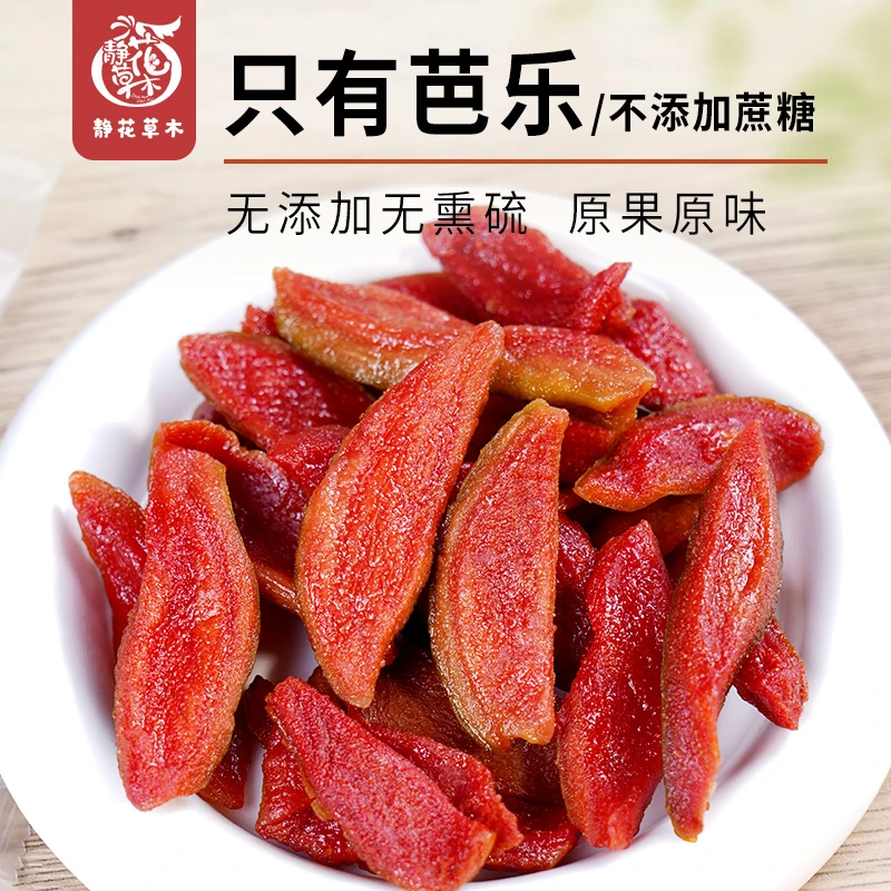 无添加剂不加糖红芯芭乐干即食泡水喝本味本色无熏硫孕妇儿童零食