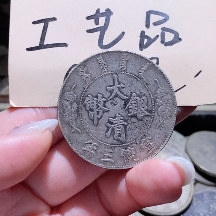 银Ag900高仿现代工艺品大清
