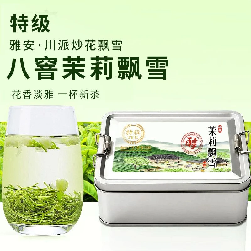 茉莉花茶川派八窨飘雪浓香型春茶2025年新茶茉莉125g铁盒装