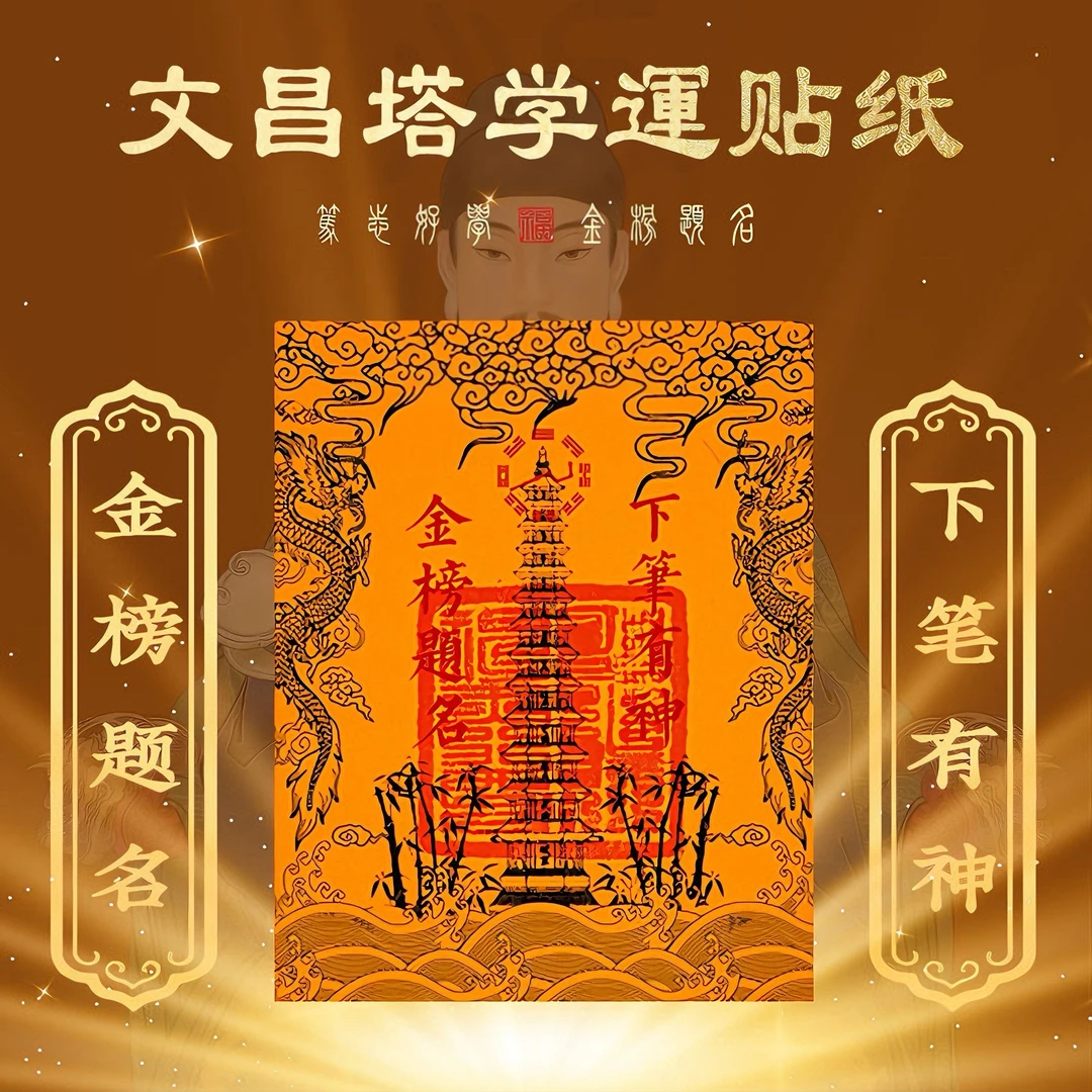 文昌塔手机贴九层十三层文昌帝君金卡金榜题名文昌贴护身卡