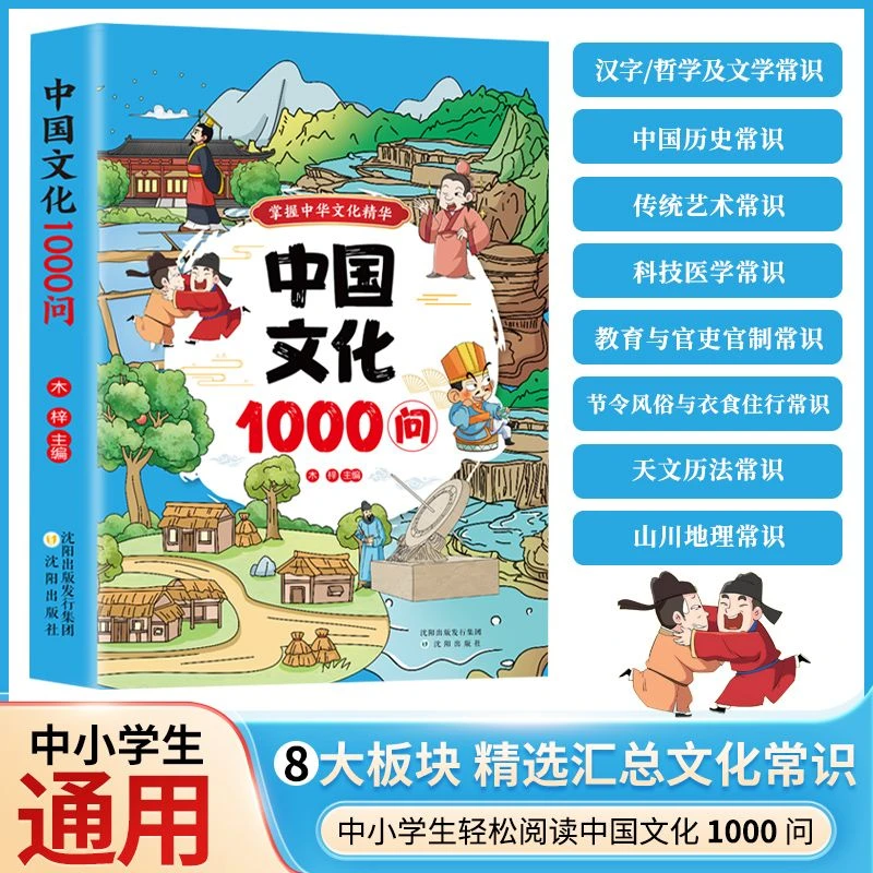 漫画中华文化1000问中小学生通用中国古代文学常识青少年课外读物