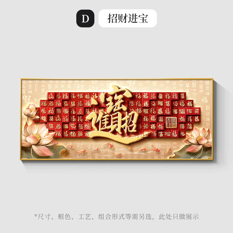家和万事兴客厅挂画灯画新中式沙发背景墙装饰画福字书房茶室壁画