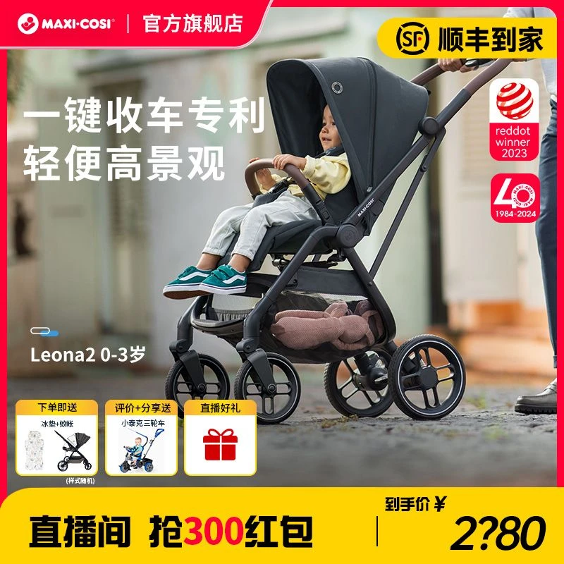 MAXI-COSI迈可适0-3岁Leona2婴儿推车可坐可躺双向轻便折叠婴儿车