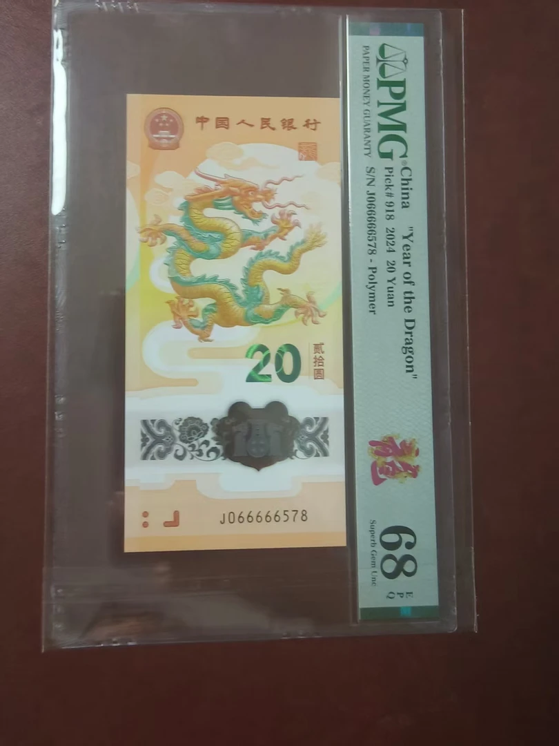 龙钞飞马王顺意龙 066666578  多样性发货