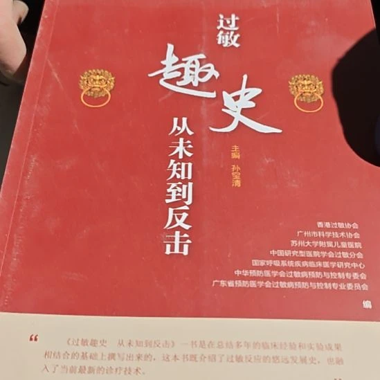 过敏趣史平装库存书没塑封