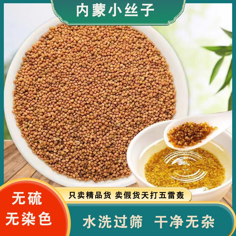 正品精选水洗菟小丝子产地精选泡茶代加工食用农产品内蒙古丝子2