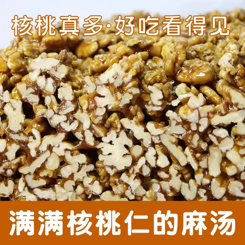 酥麻麻糖核桃麻汤昭通镇雄农家自特产麻汤糖传统农家纯手工麦芽糖