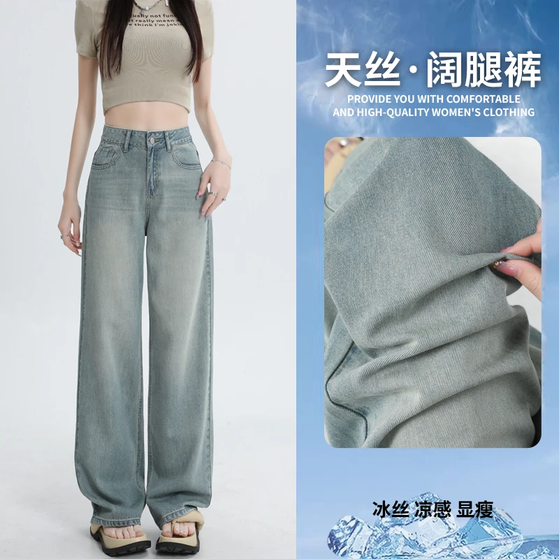 天丝阔腿牛仔裤女新款2025年夏季薄款冰丝直筒宽松垂感显瘦拖地裤
