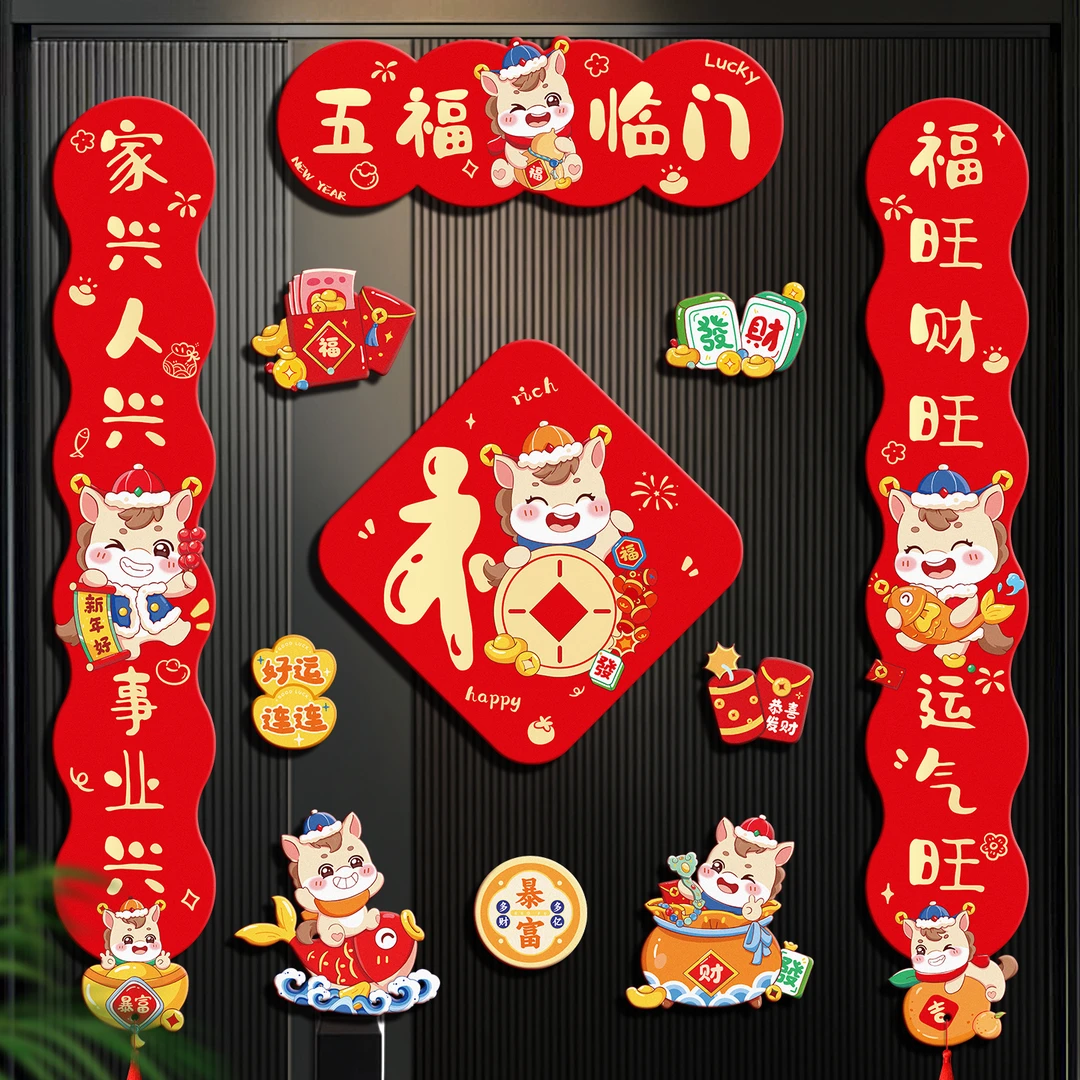 马年磁吸对联2026新款卡通门联过年春联新年装饰品春节大门福字贴